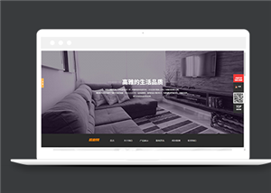 高雅家居装饰家具类企业前端CMS模板下载