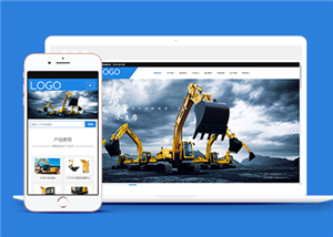 响应式大型工程机械设备类企业前端CMS模板下载