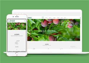 响应式果蔬田园种植基地类企业前端CMS模板下载
