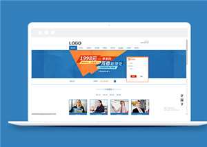 蓝色课程培训机构类企业前端CMS模板下载