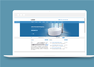 蓝色简约卫浴瓷器产品类企业前端CMS模板下载