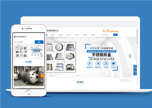 响应式不锈钢机械容器制造类企业前端模板下载