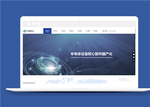 半导体电子设备类企业前端CMS模板下载