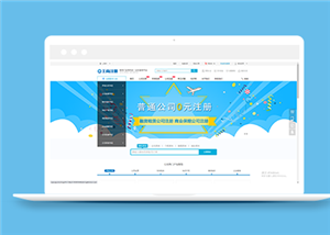 代理记账工商注册类企业前端CMS模板下载