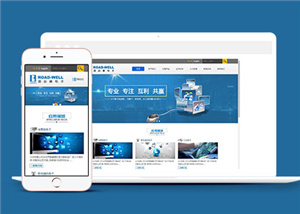 电子产品公司电子元件企业响应式网站模板