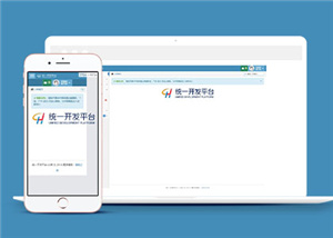 蓝色统一开发平台后台管理UI响应式模板下载