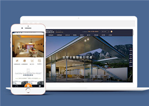 高端品牌家装设计类网站前端模板下载
