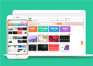 网页素材下载类网站前端模板下载