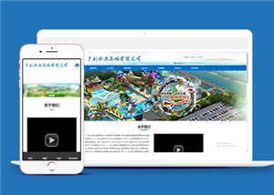 响应式水上乐园设施类企业前端模板下载