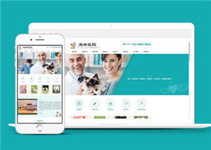 宠物医院宠物美容类网站前端模板源码下载