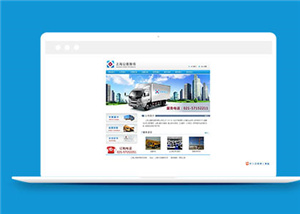 蓝色简单搬家公司通用网站模板下载