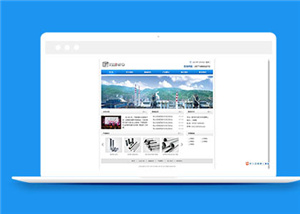蓝色简洁不锈钢通用企业网站模板下载