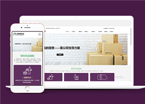 响应式物流托运快递类企业前端模板下载