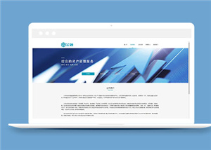 简洁投资管理公司通用网站模板下载