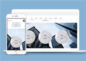 响应式金融服务公司网站源码下载