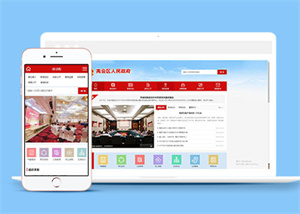 人民政府协会企业类网站前端模板